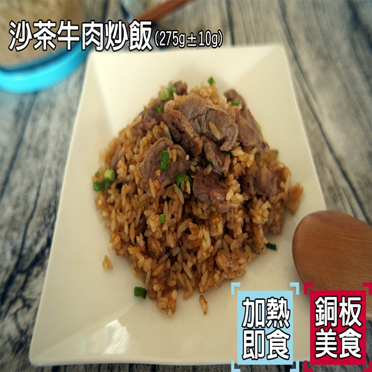 沙茶牛肉炒飯